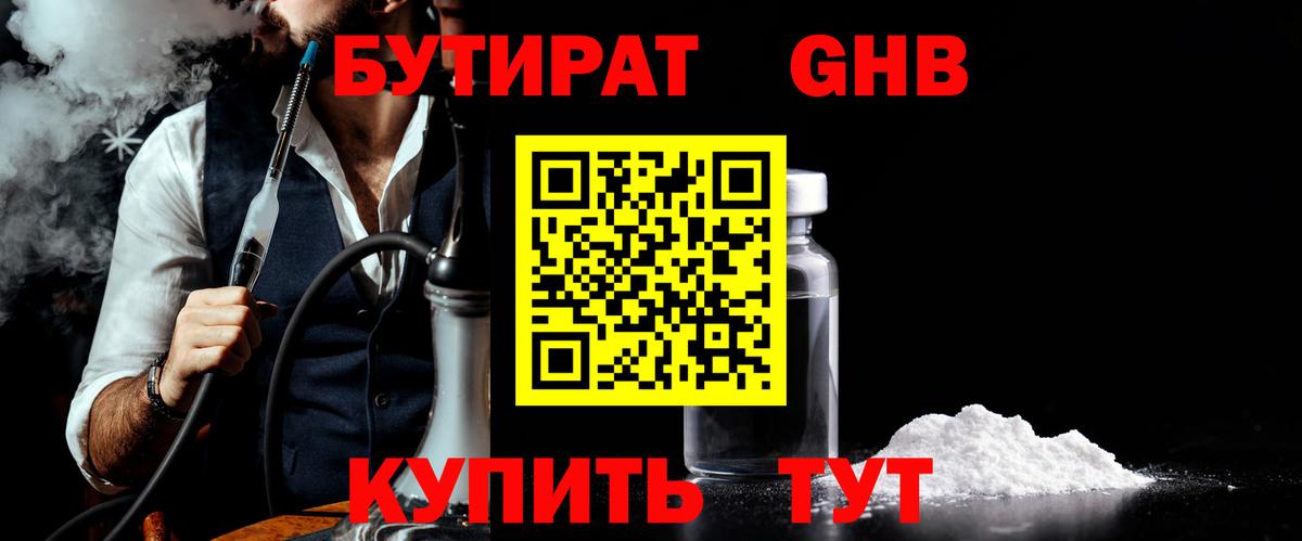 Воронеж  БУТИРАТ бутандиол  Бутират  Вход с VPN 