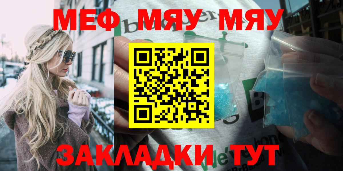 Мефедрон VHQ  мега ссылки  Меф  Вход с VPN  Воронеж  МЯУ-МЯУ мяу мяу 
