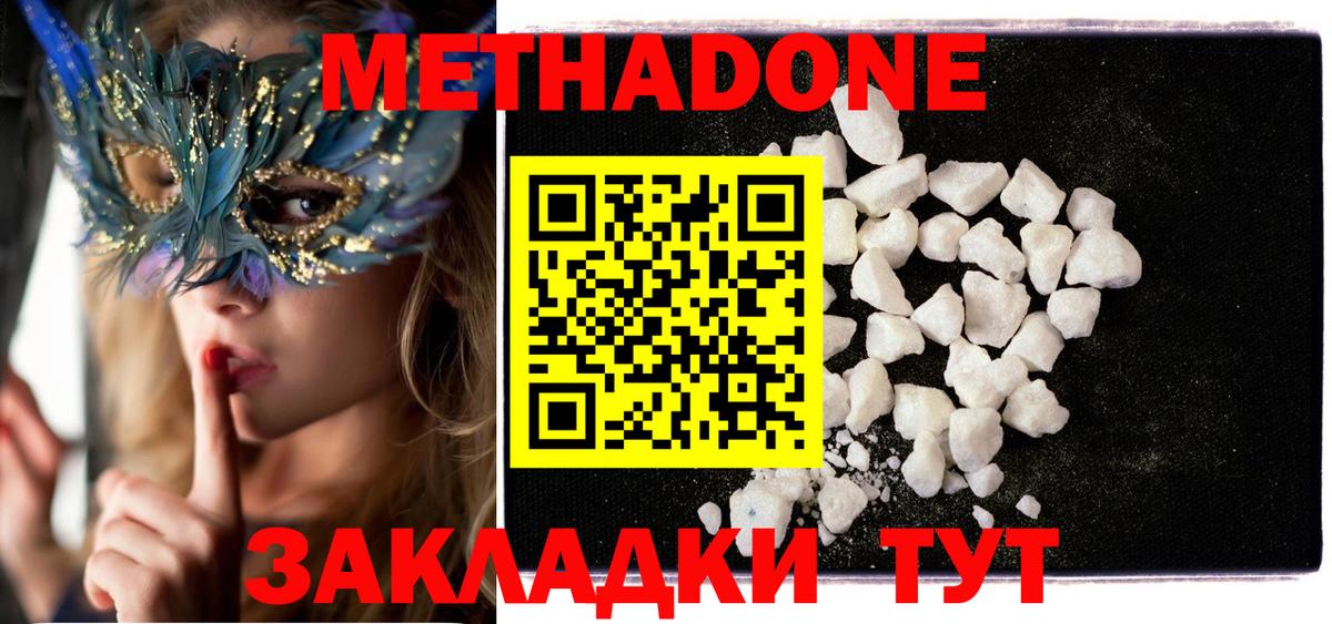 МЕТАДОН methadone Воронеж