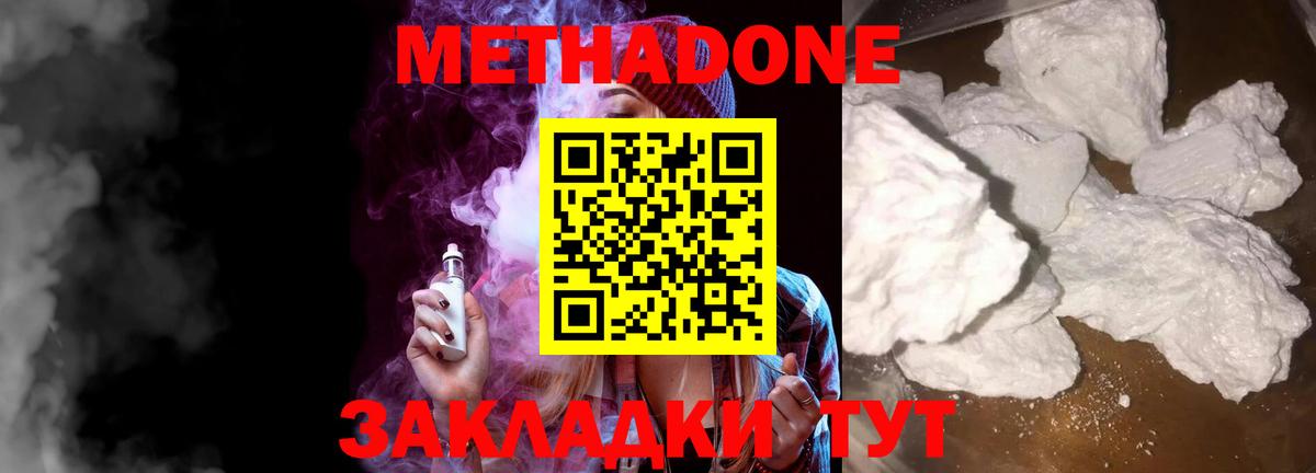 МЕТАДОН мёд  Вход с VPN  Воронеж  МЕТАДОН methadone 